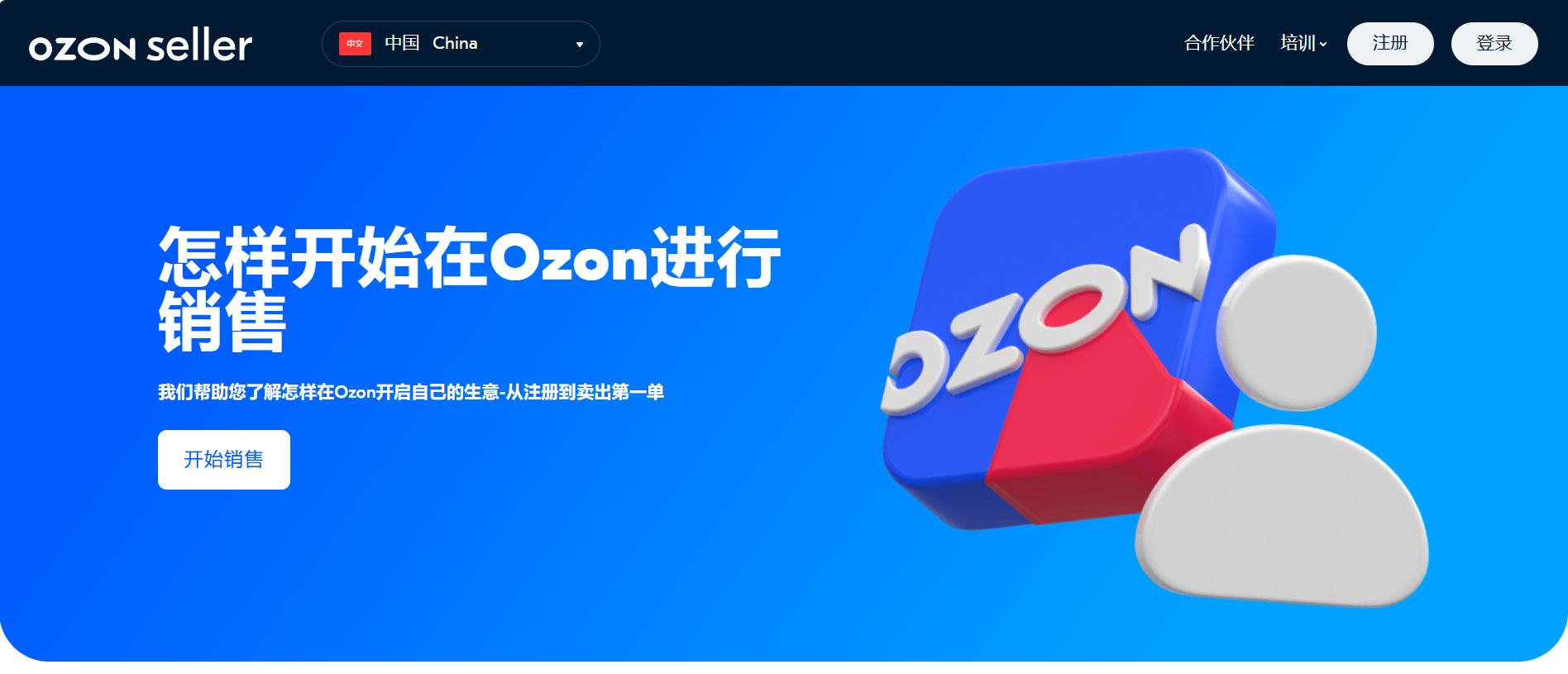 ozon俄罗斯电商平台官网