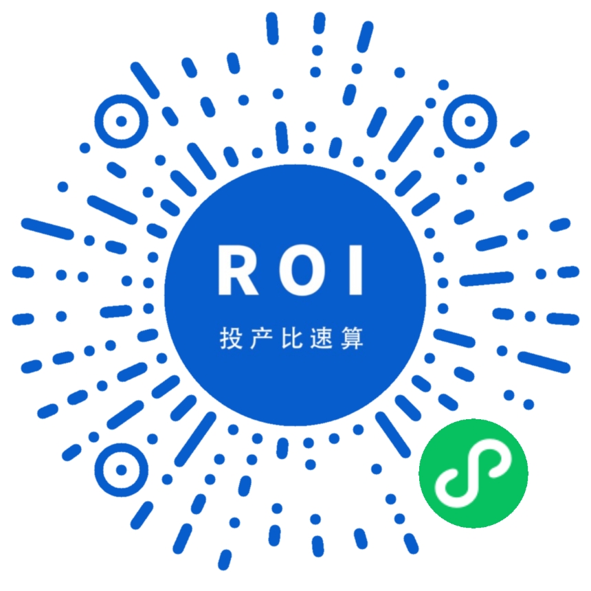 roi计算器小程序