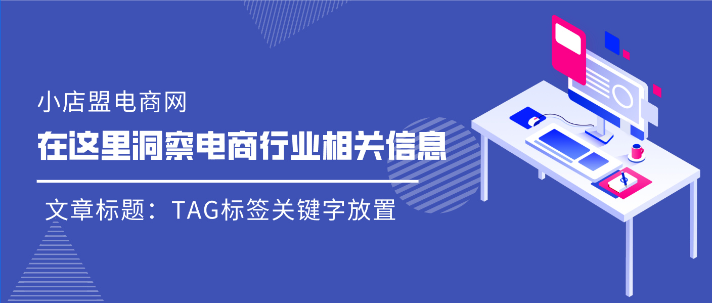 文章TAG标签关键字放置：您应该将关键字放在哪里？