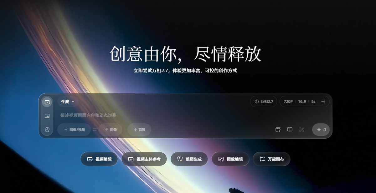 通义万相 阿里云推出的AI创意内容生成平台