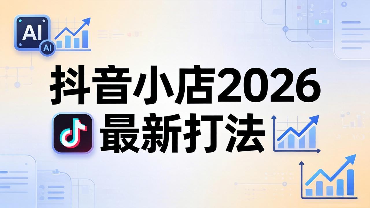 抖音小店体验分对流量的影响